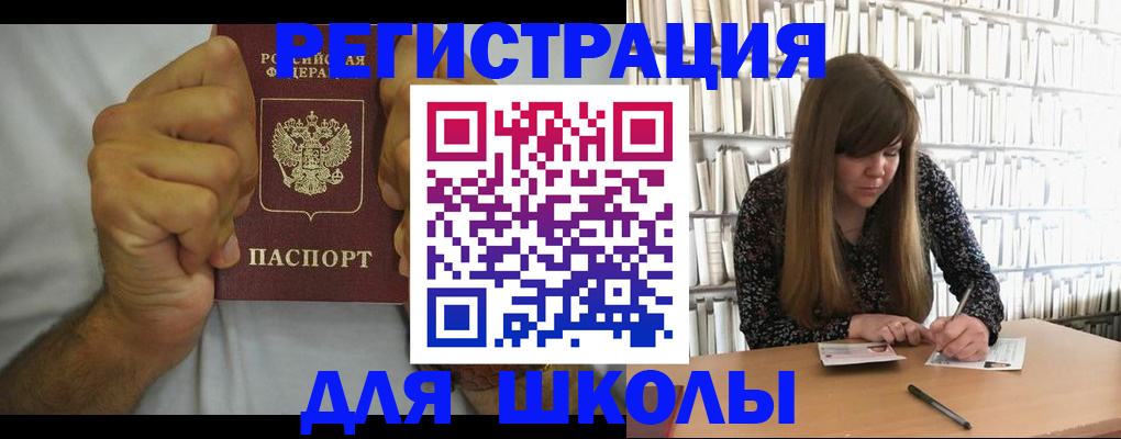 прописка для школы в Можге