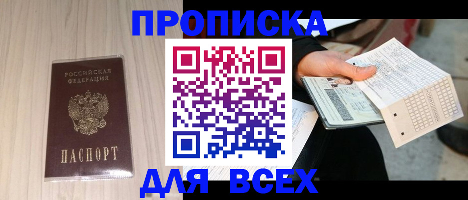 прописка 2025 в Можге